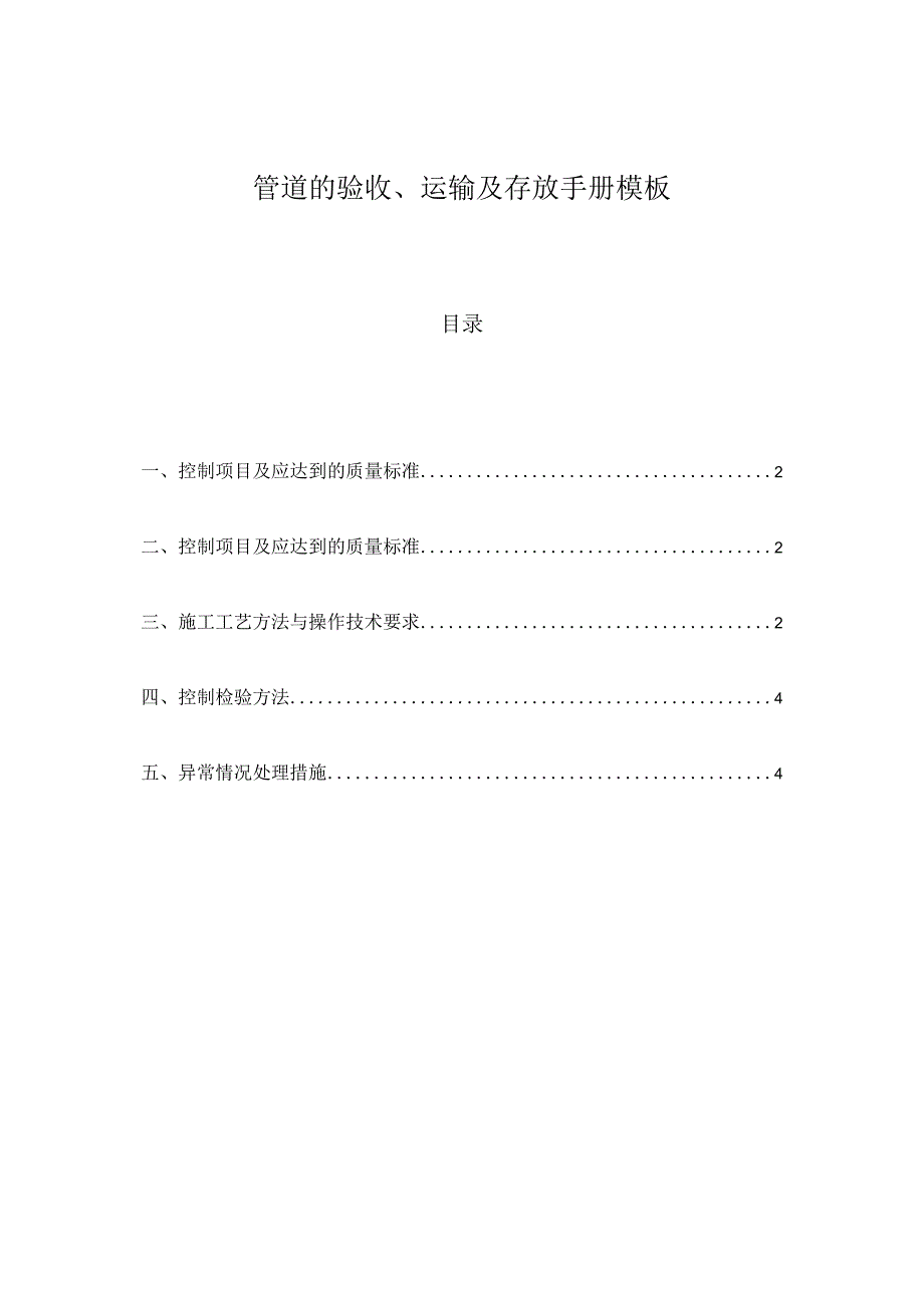 管道的验收、运输及存放手册模板.docx_第1页