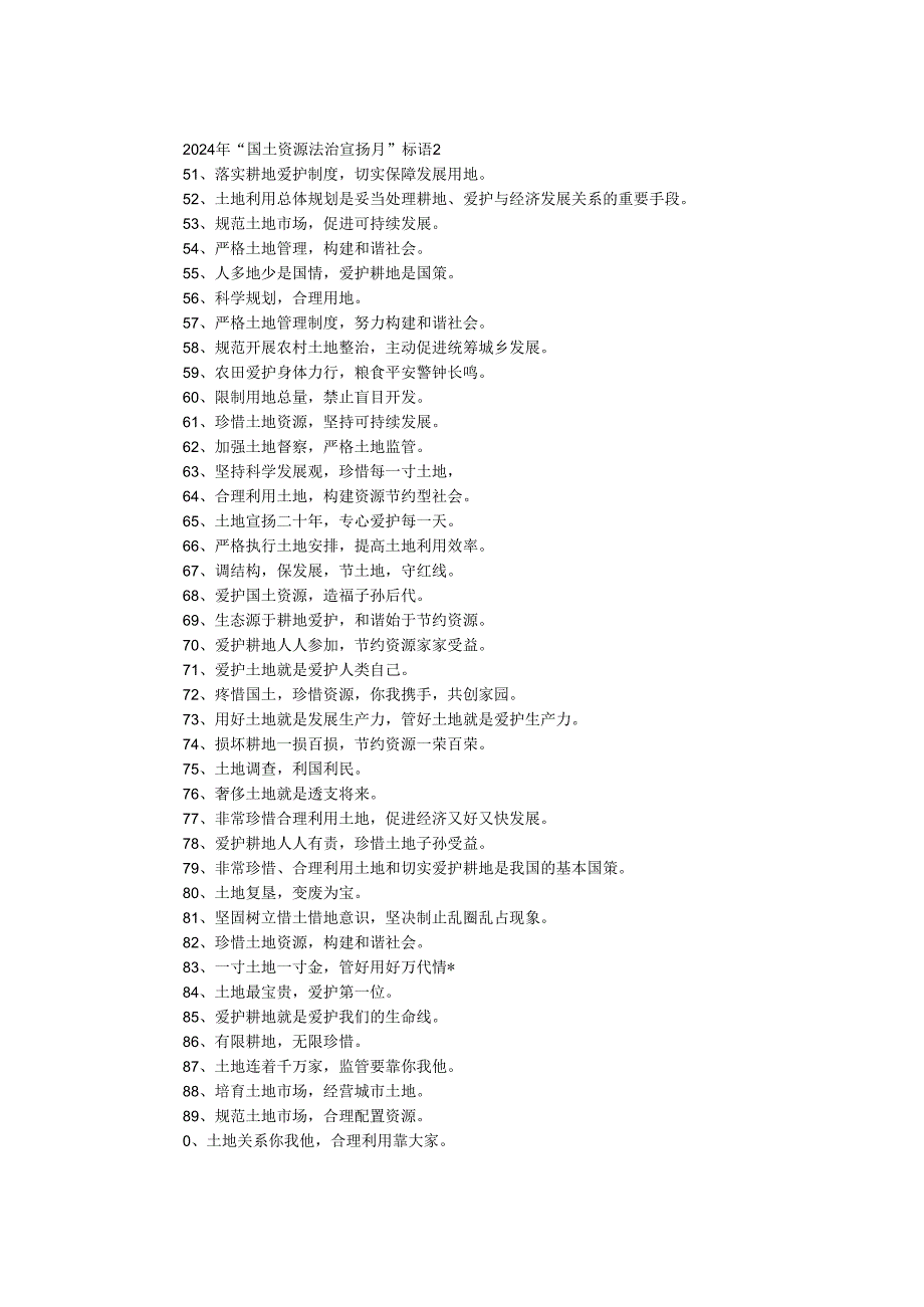 2024年“国土资源法治宣传月”标语2.docx_第1页