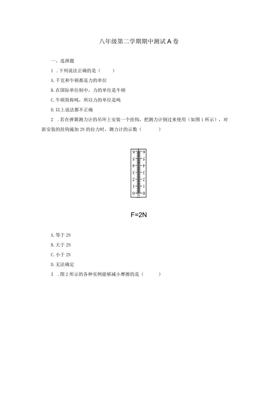 期中A卷（原卷版）.docx_第1页