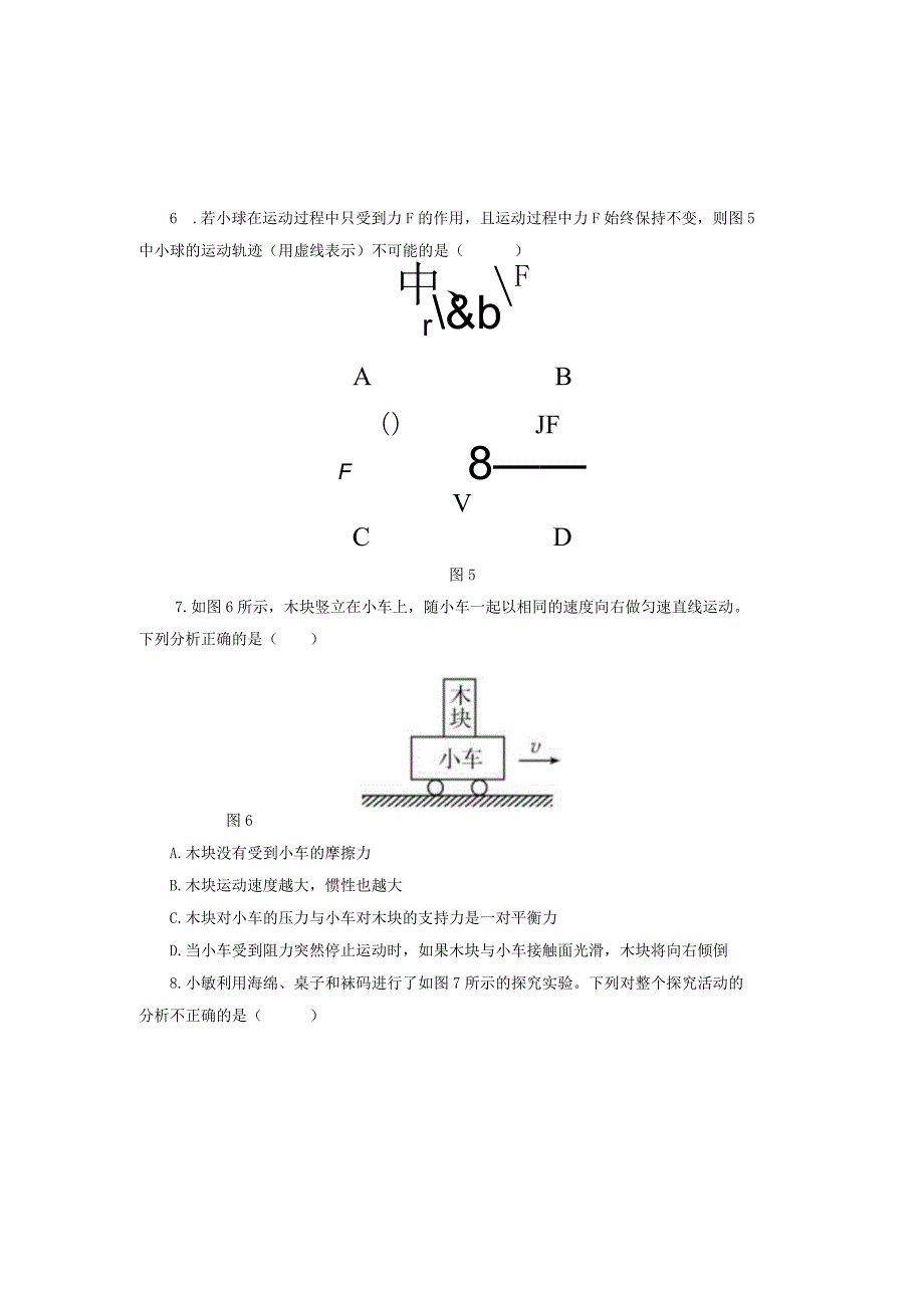 期中A卷（原卷版）.docx_第3页