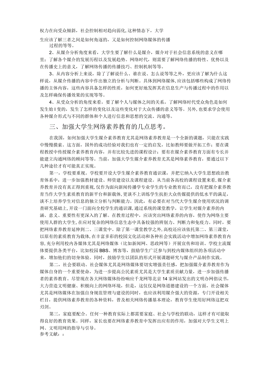 网络素养分析和总结.docx_第2页