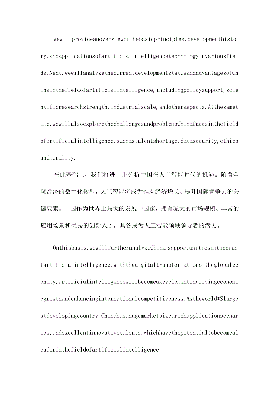 人工智能时代的中国机遇第四次科技革命的领导者.docx_第2页