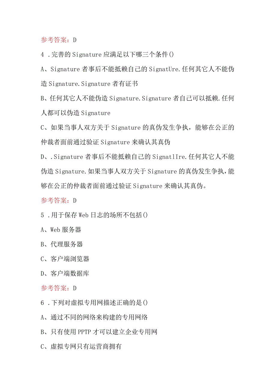 2024年信息安全测试考试题及答案（含A.B卷）.docx_第3页