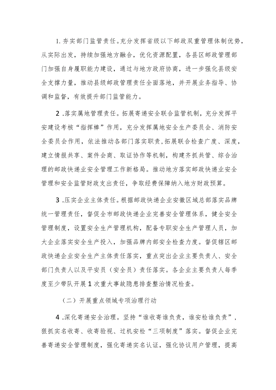 六安市邮政快递业安全生产治本攻坚三年行动实施方案（2024-2026年）.docx_第2页