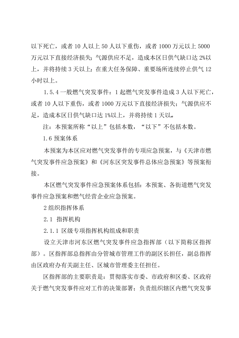 河东区燃气突发事件应急预案和河东区集中供热突发事件应急预案.docx_第3页