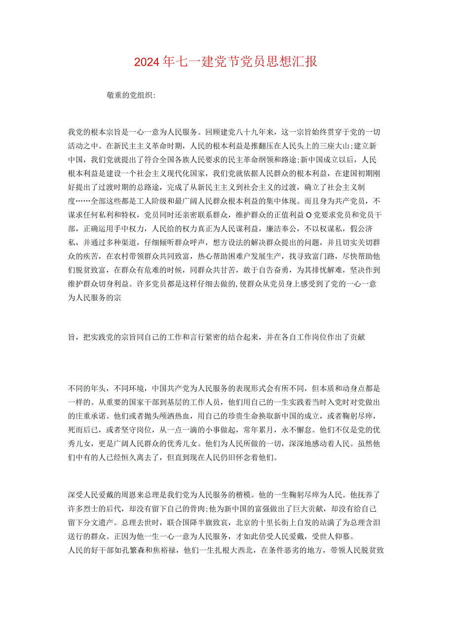 2024年“安全生产月”活动总结与2024年七一建党节党员思想汇报汇编.docx_第3页