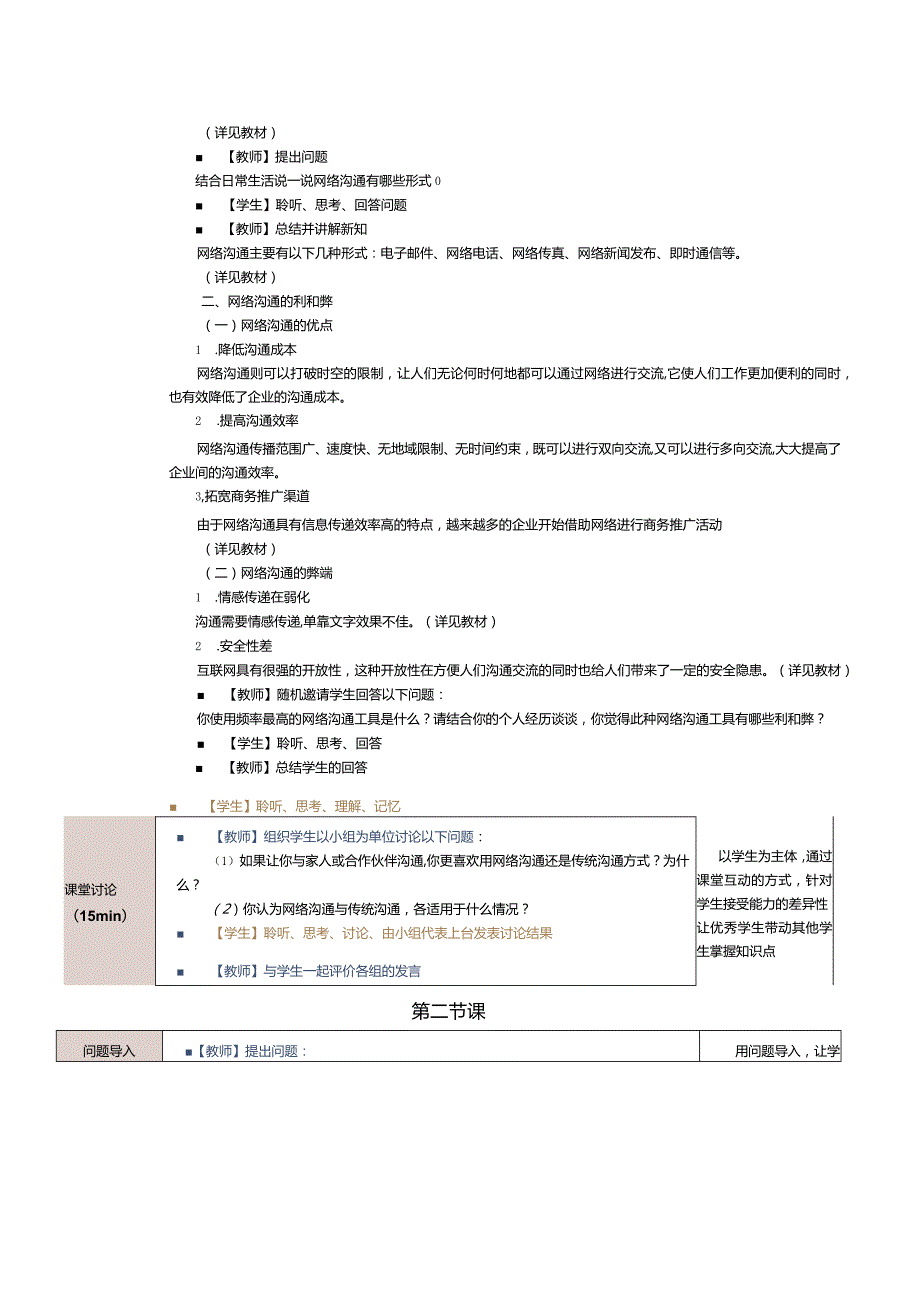 《商务礼仪与沟通》教案第22课网络商务沟通的技巧.docx_第3页