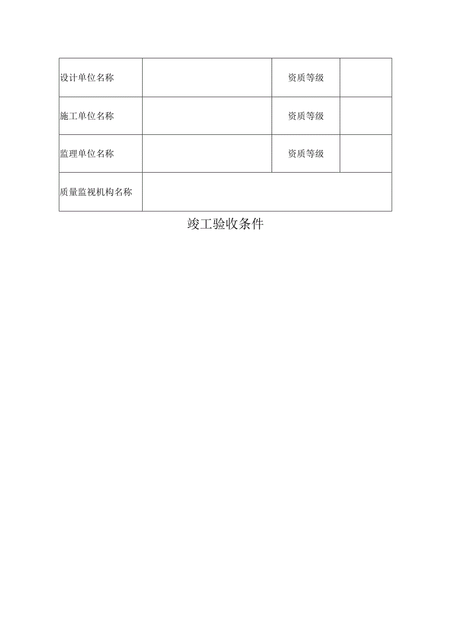 竣工验收报告[空表].docx_第2页