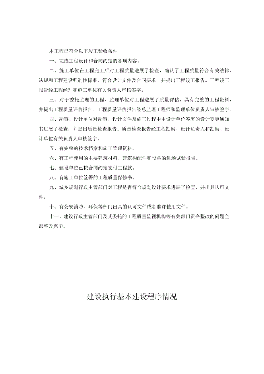 竣工验收报告[空表].docx_第3页