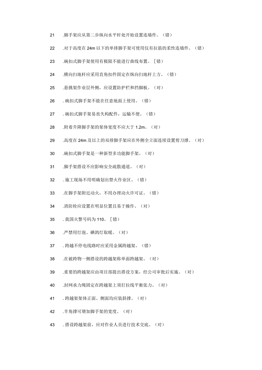 登高架设作业考试复习题库.docx_第2页