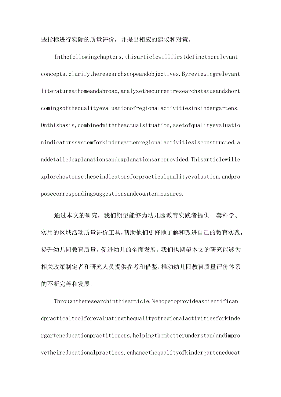 幼儿园区域活动质量评价指标构建研究.docx_第3页