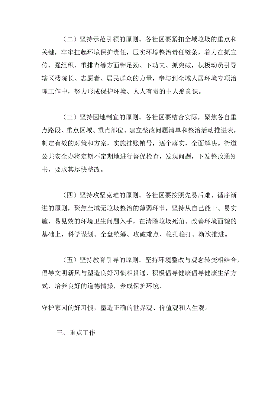 街道2024年全域无垃圾专项治理活动方案.docx_第2页