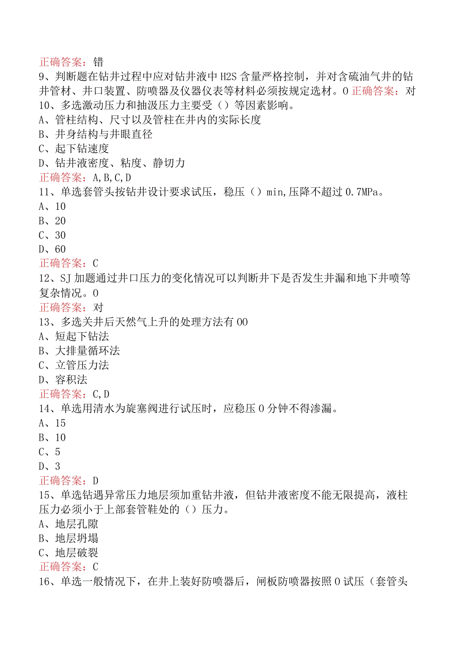 井控知识考试：井控技能竞赛考试试题四.docx_第2页