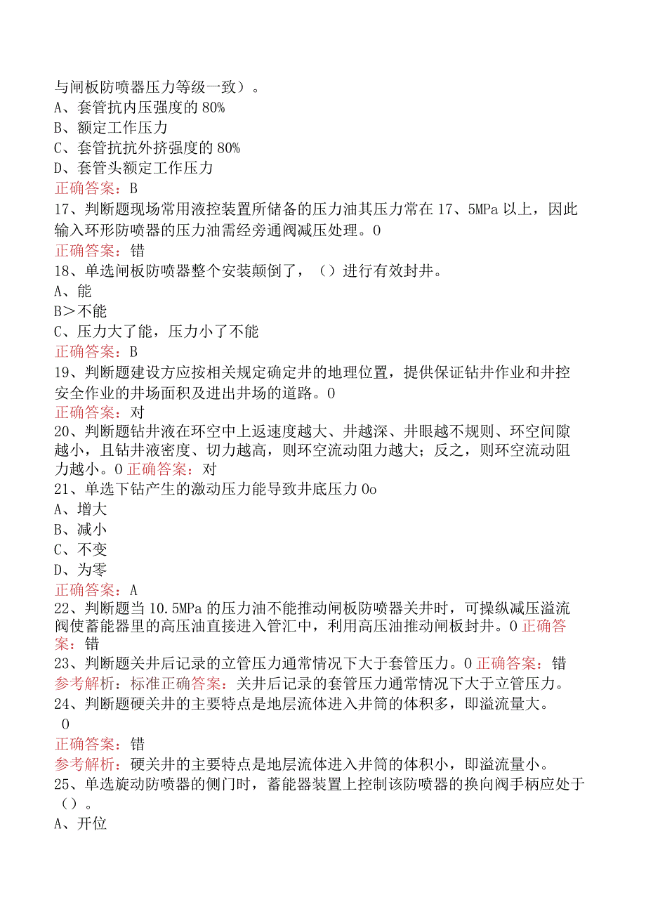 井控知识考试：井控技能竞赛考试试题四.docx_第3页