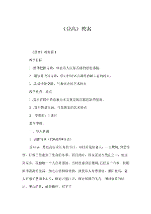 《登高》教案.docx