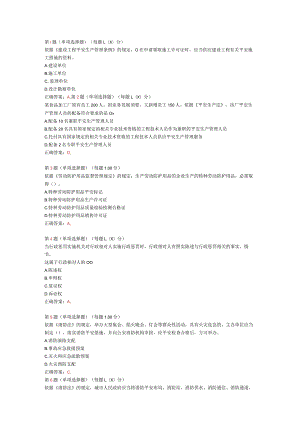 2024年《安全生产法及相关法律知识》模拟试卷(六).docx