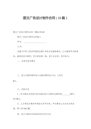 图文广告设计制作合同（33篇）.docx