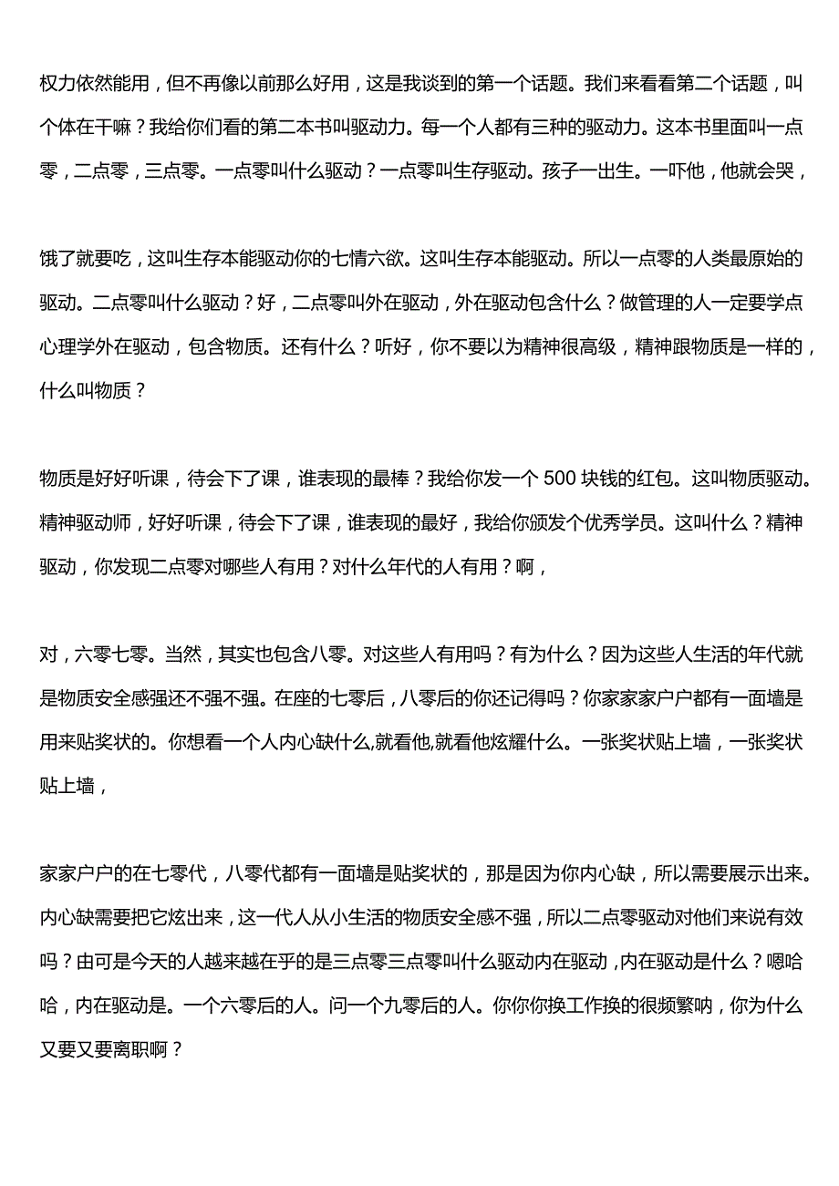 6个体正在崛起非权力领导力.docx_第1页