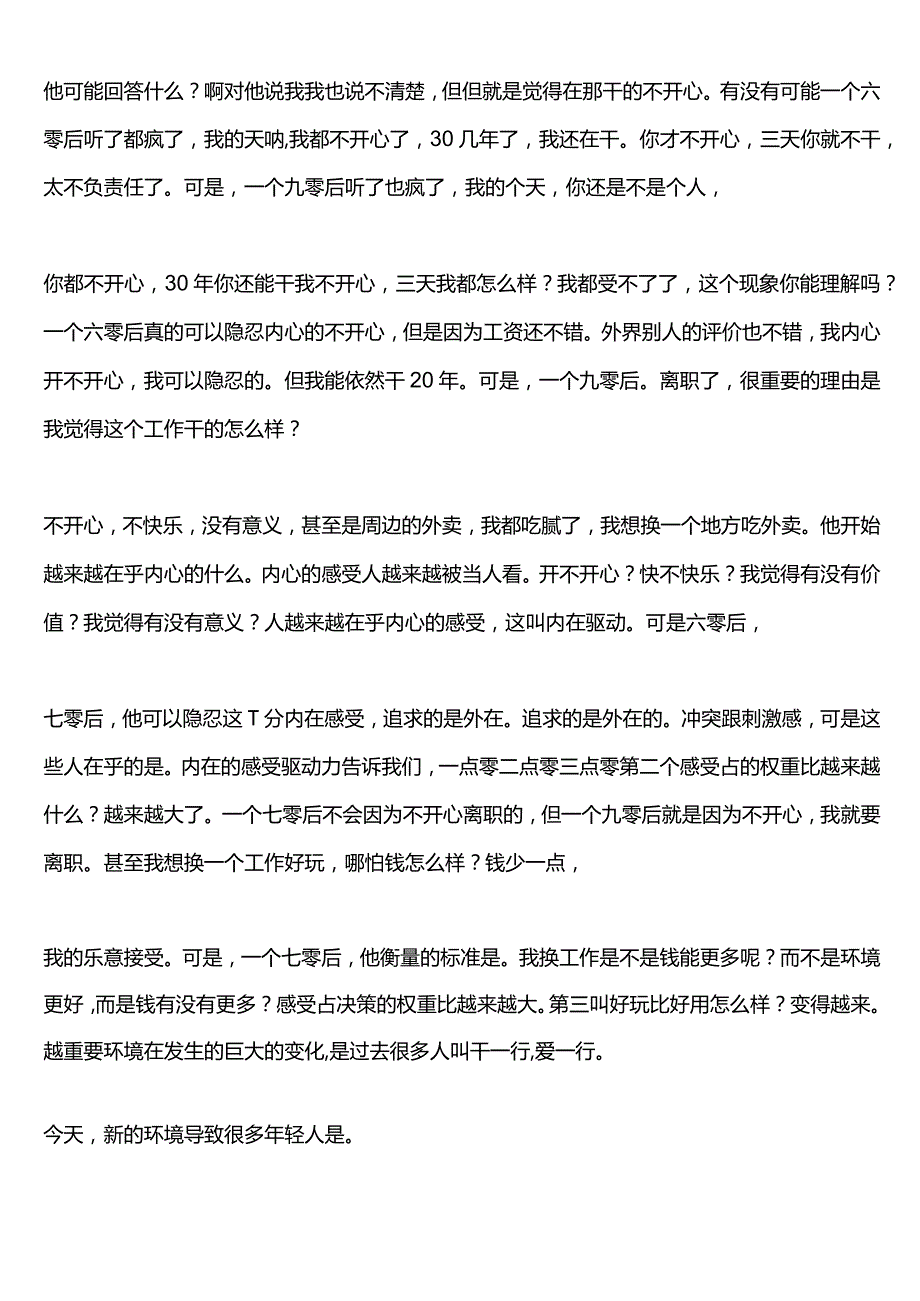 6个体正在崛起非权力领导力.docx_第2页