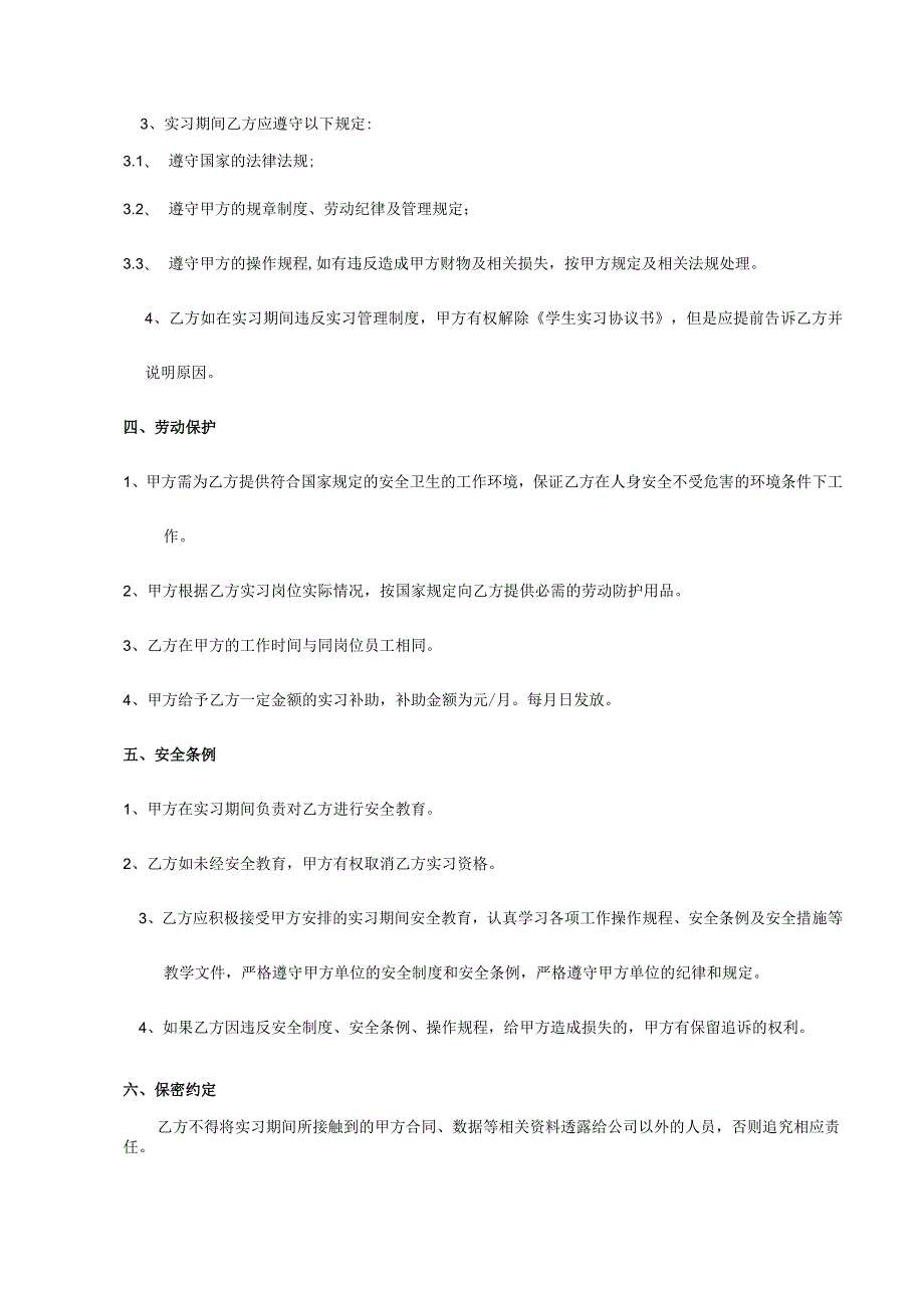 学生实习协议书.docx_第2页