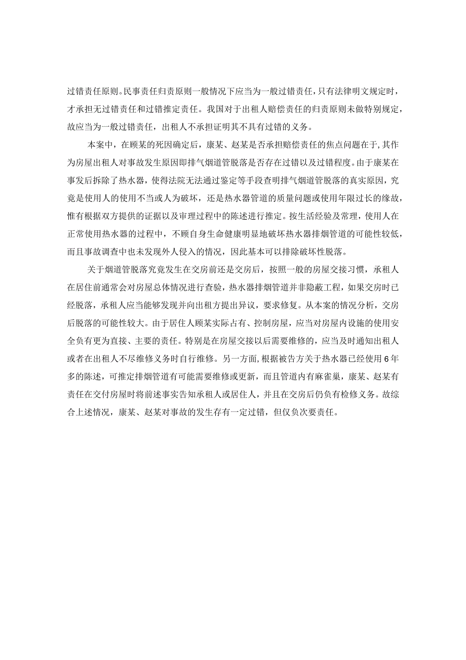 2024年房屋出租人义务的合理界定.docx_第3页