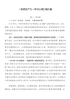 “新质生产力”学习心得汇编九篇.docx