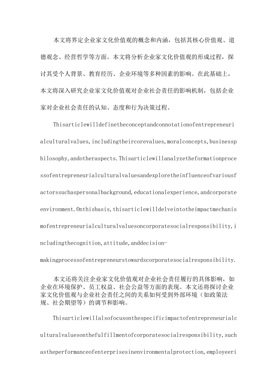 企业家文化价值观对企业社会责任的影响机制研究.docx_第2页