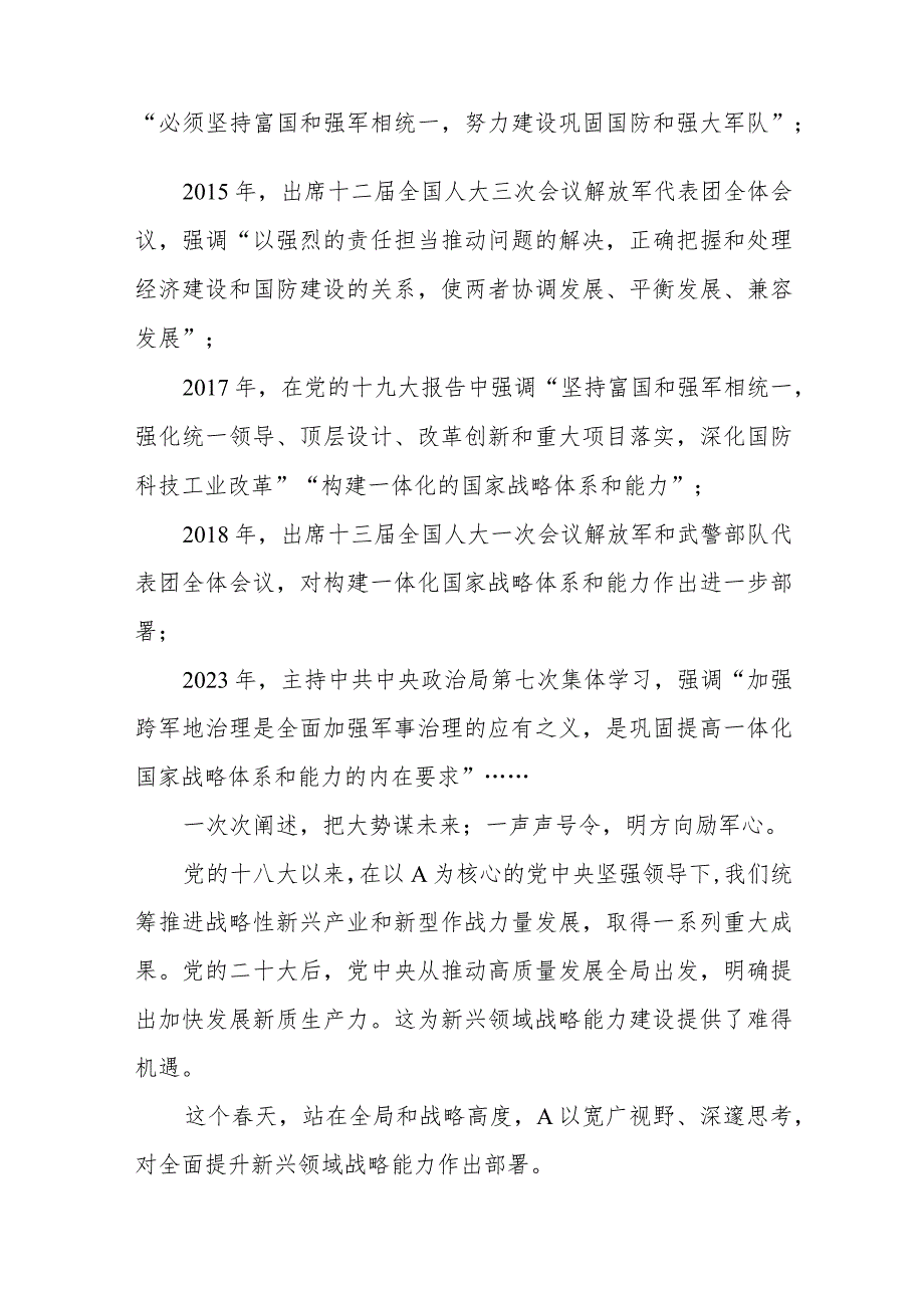 部队学习2024年两会精神强国强军党课讲稿.docx_第2页