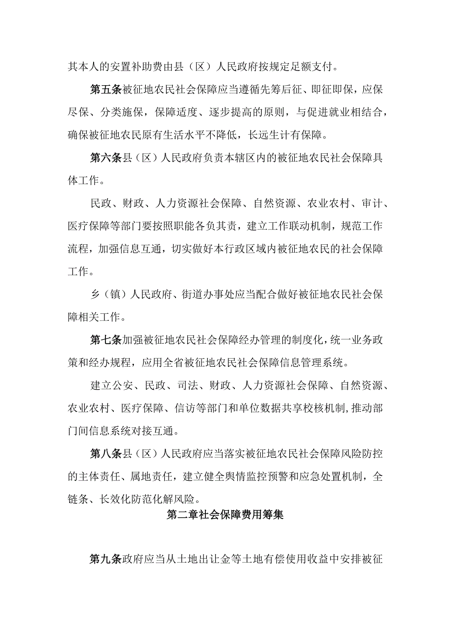 被征地农民社会保障实施办法草案.docx_第2页