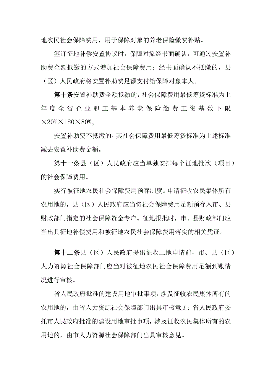 被征地农民社会保障实施办法草案.docx_第3页