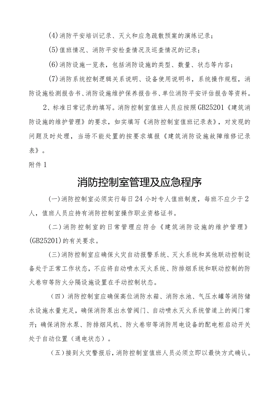 消防控制室管理标准化建设.docx_第3页