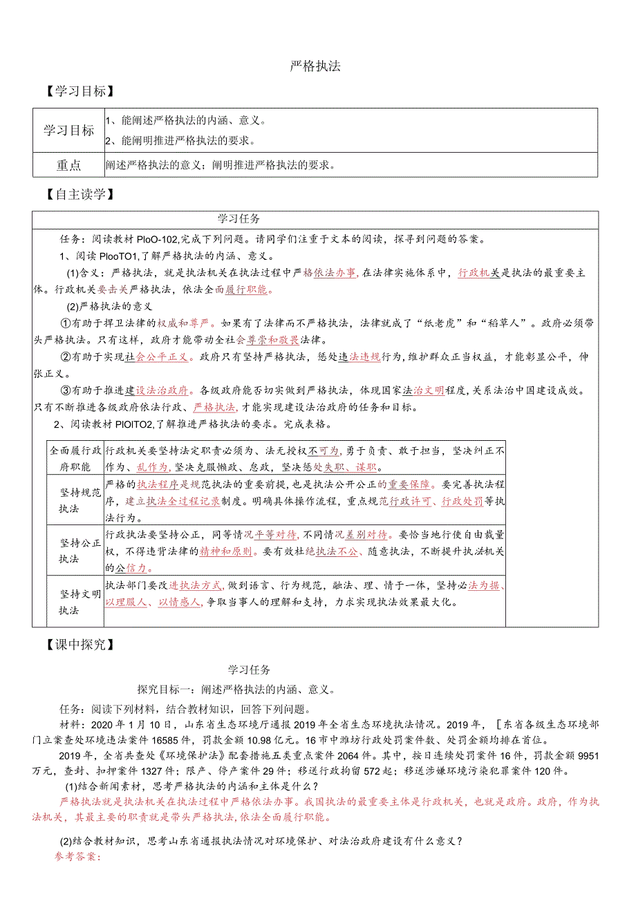 9-2严格执法教师版.docx_第1页