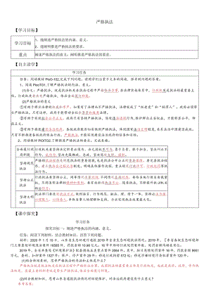 9-2严格执法教师版.docx