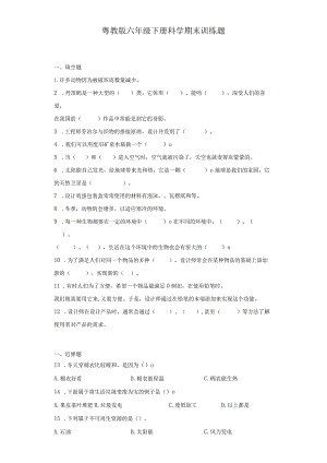 粤教版六年级下册科学期末训练题（含答案）.docx