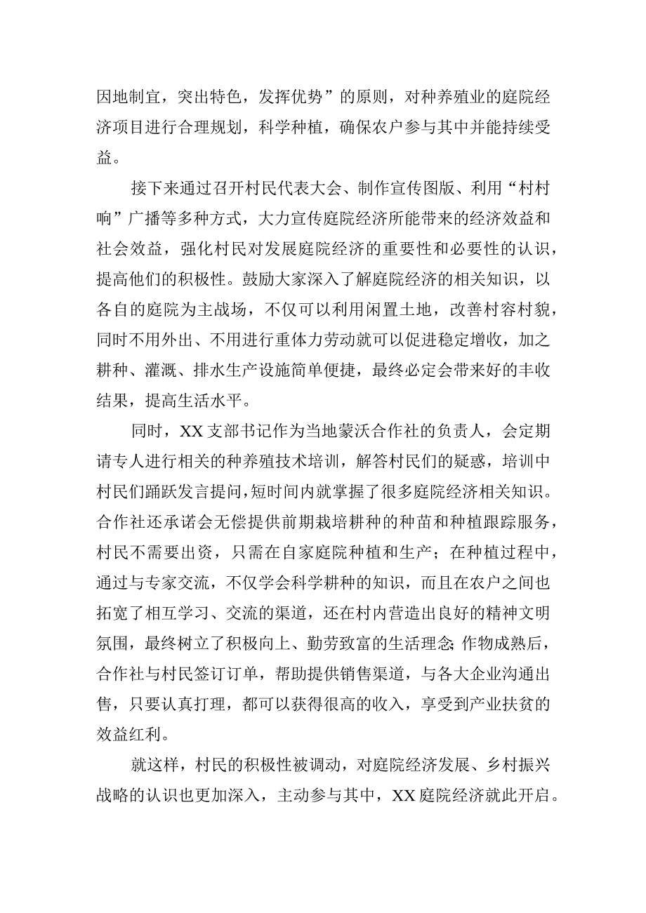 2024年度庭院经济发展事迹材料.docx_第2页