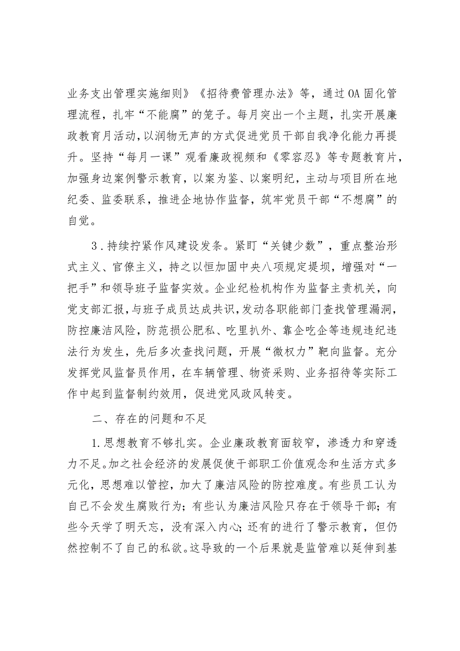 2024年某公司重点领域廉洁风险防控做法&在县委农村工作会议上的发言（县农业农村局）.docx_第2页