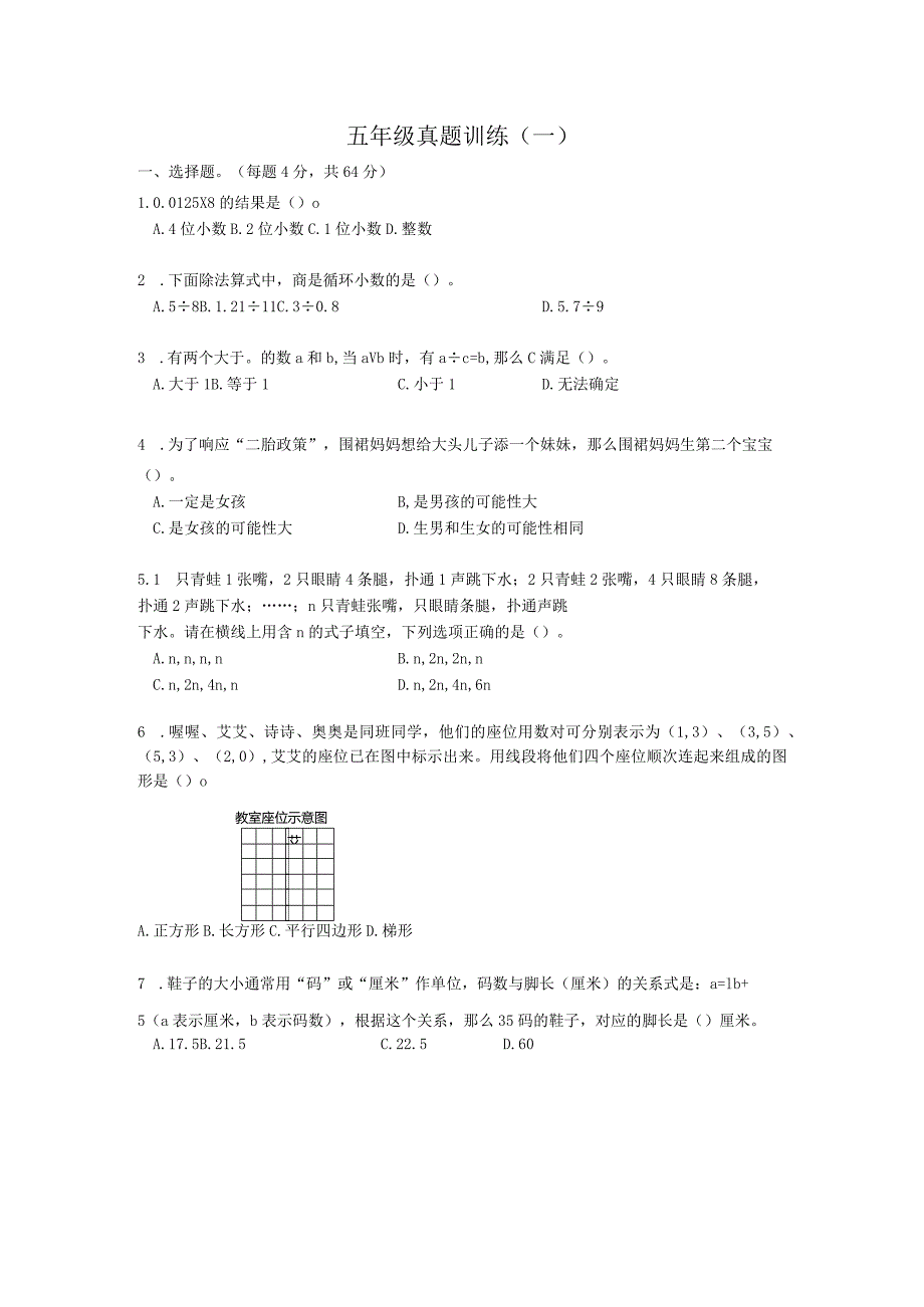 第25届WMO初赛5年级A卷（含答案）.docx_第1页