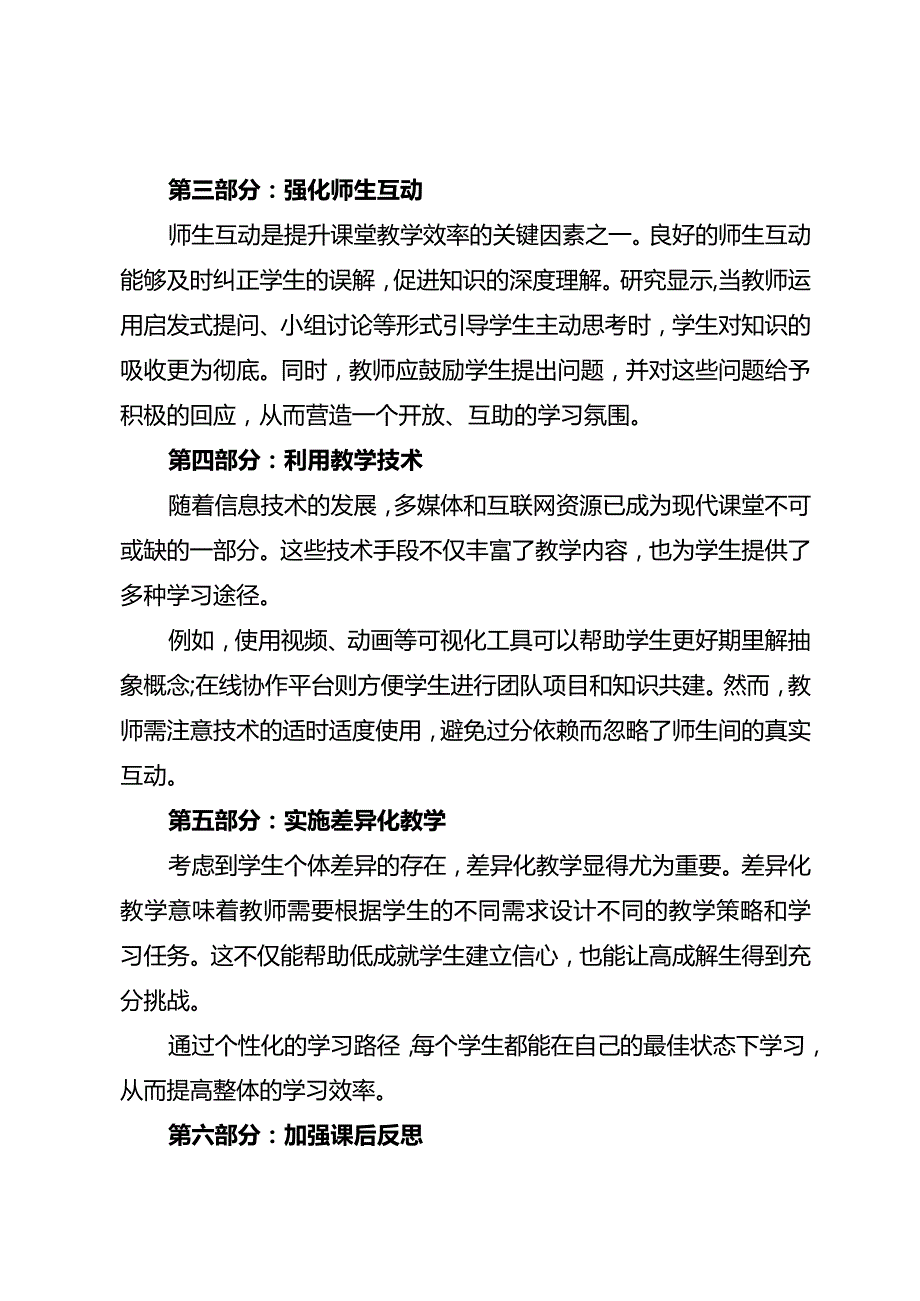 提高课堂教学质量的六个措施.docx_第2页