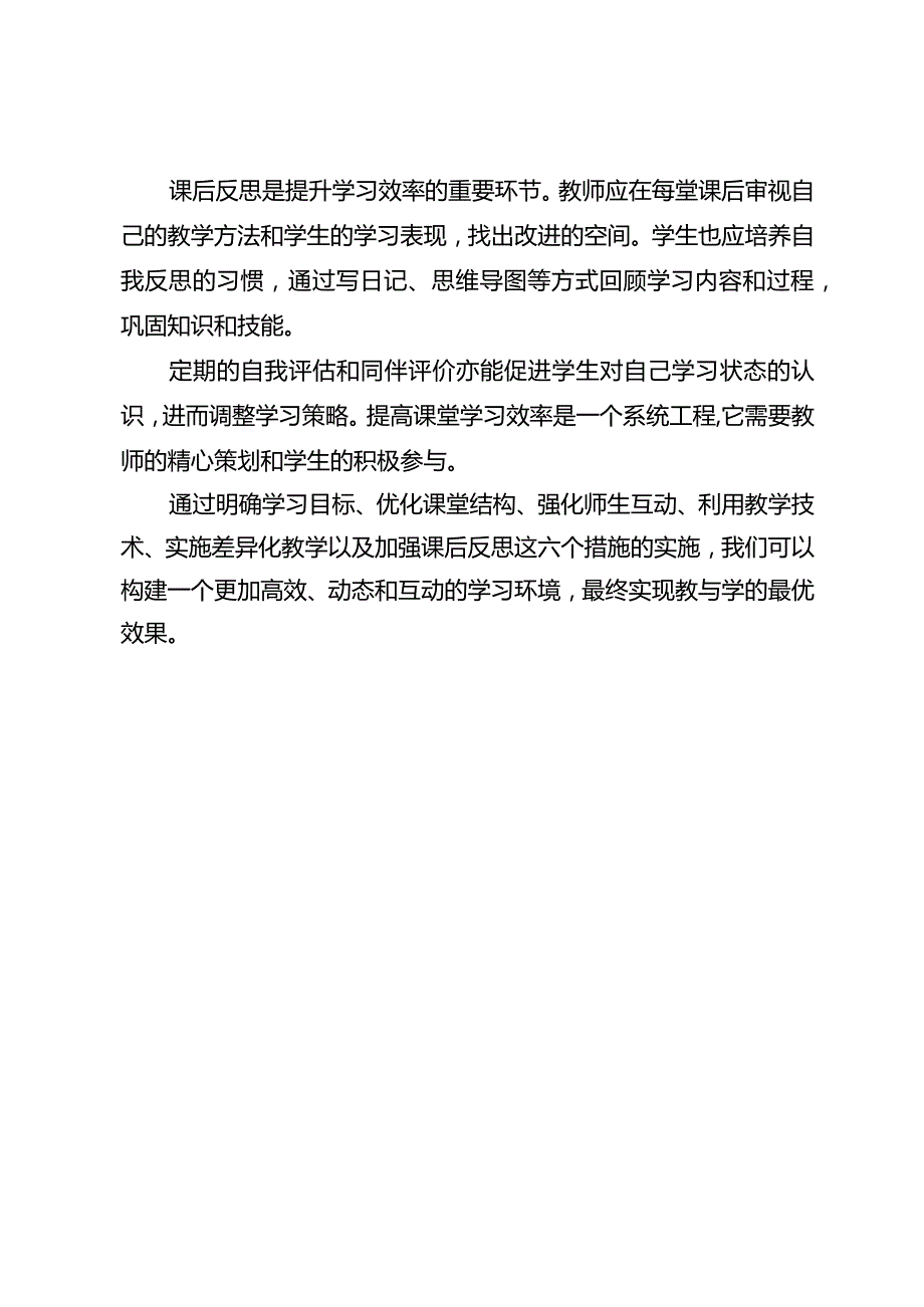 提高课堂教学质量的六个措施.docx_第3页