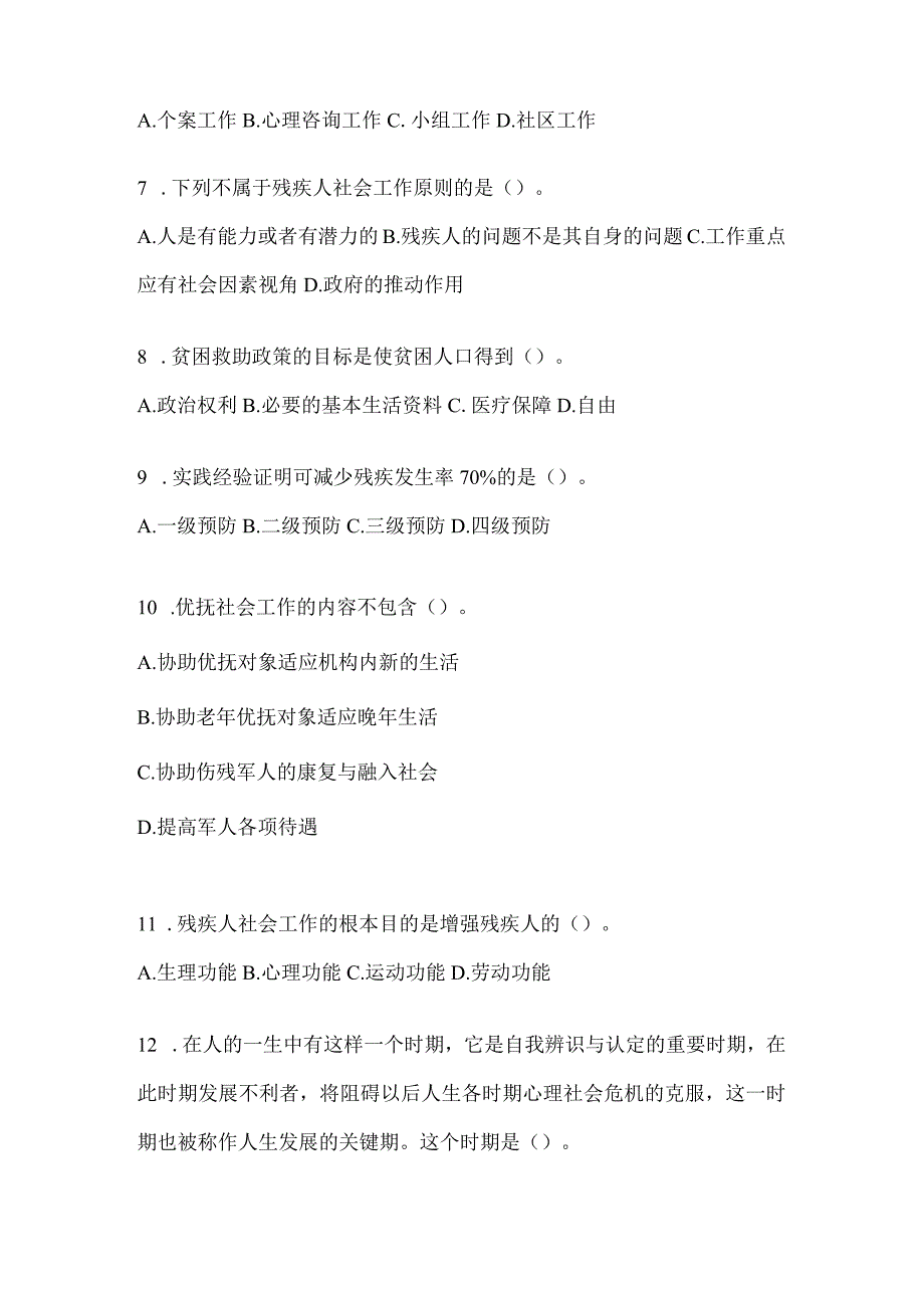 2024年海南社区工作者应知应会题及答案.docx_第2页