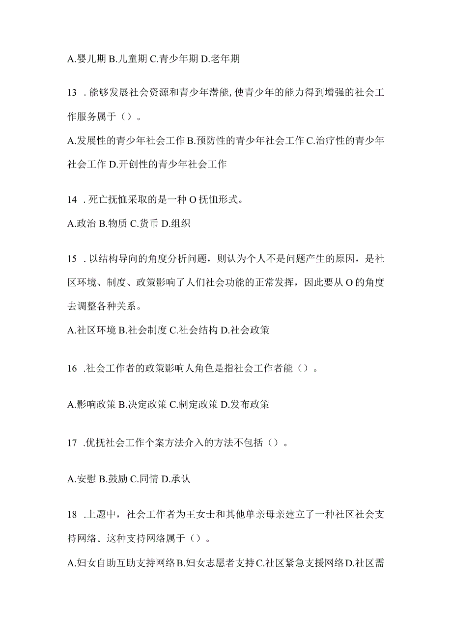 2024年海南社区工作者应知应会题及答案.docx_第3页