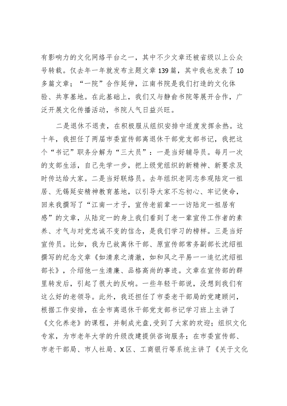 在市管干部荣誉退休仪式上的交流发言&在年度总结表彰会议上的讲话.docx_第2页