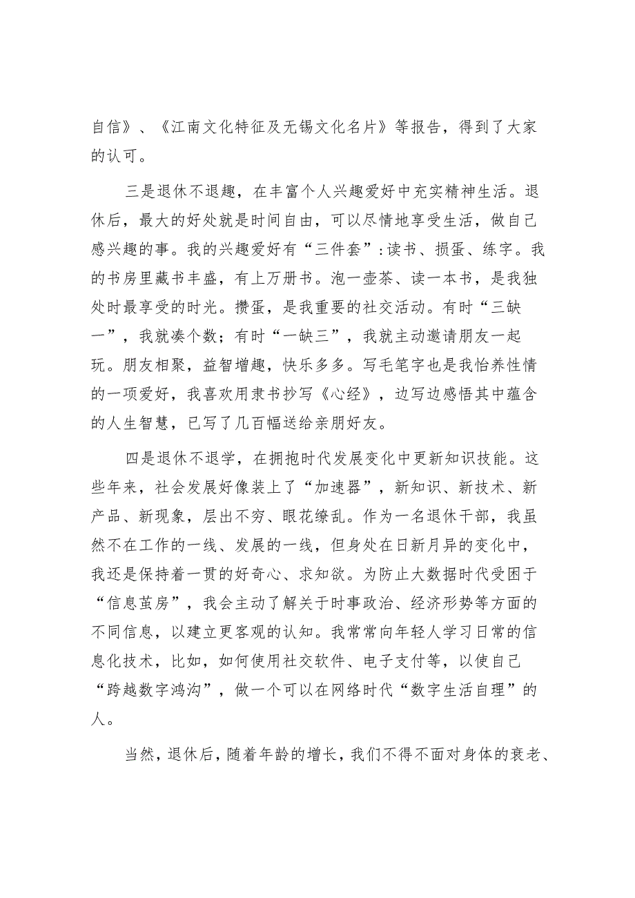 在市管干部荣誉退休仪式上的交流发言&在年度总结表彰会议上的讲话.docx_第3页