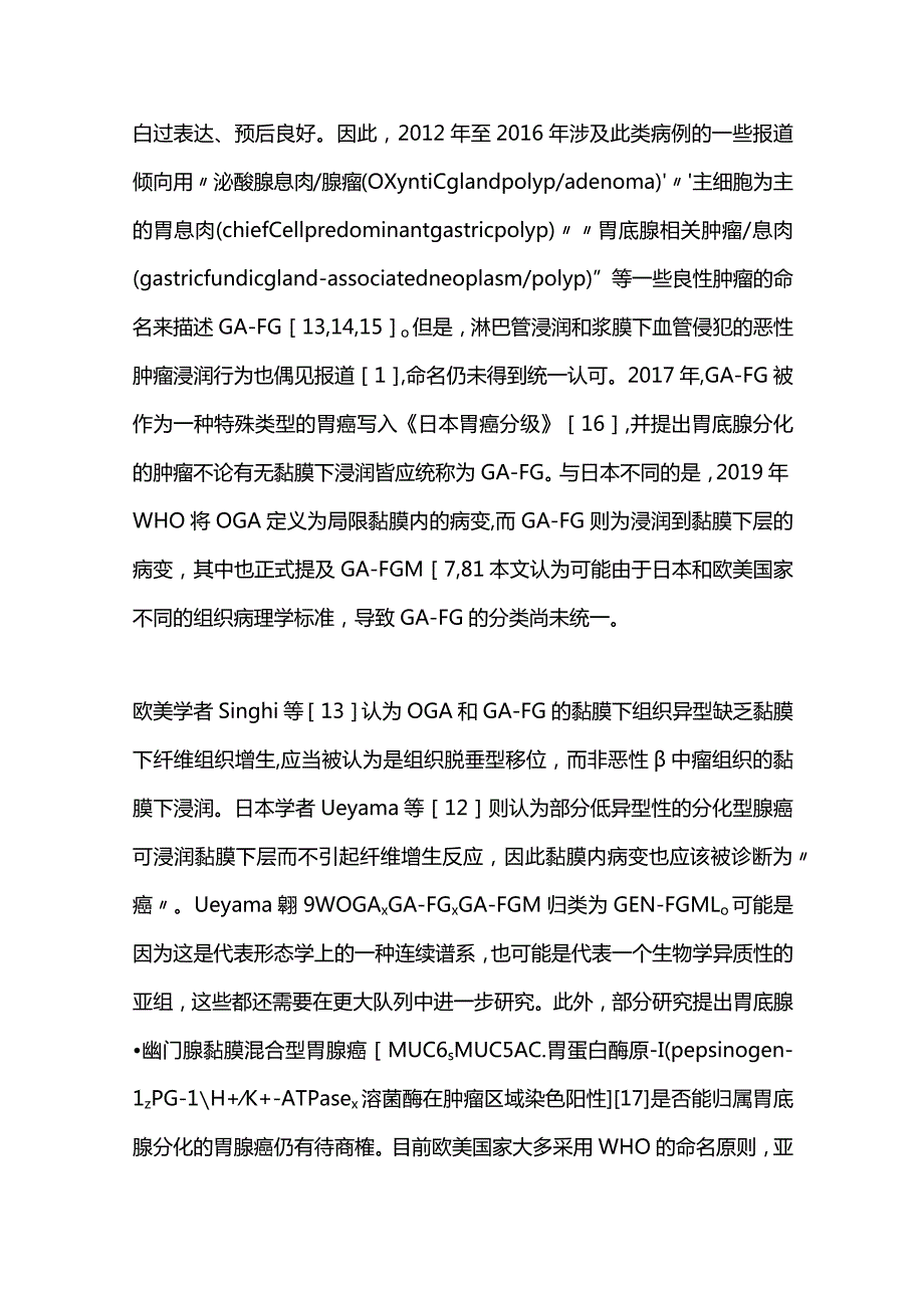 胃底腺黏膜谱系肿瘤的研究现状及展望2024.docx_第3页