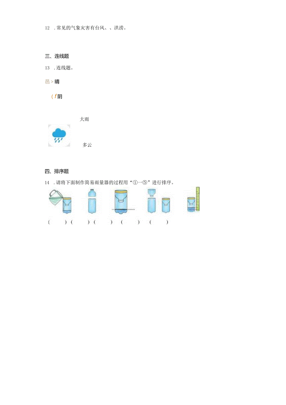 冀人版三年级下册第4单元天气变化同步练习（含答案）.docx_第2页