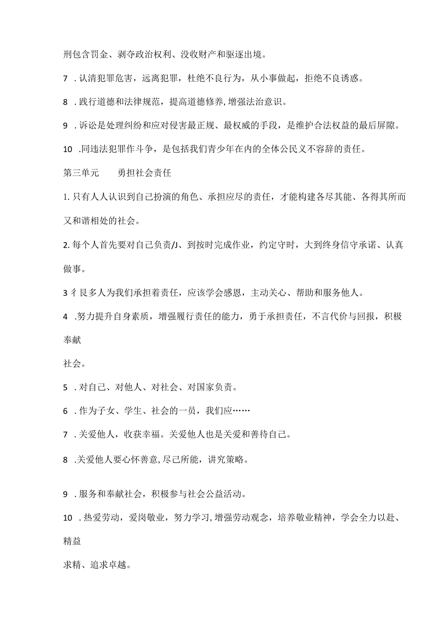 2024年初中升学考试道法读背八年级高频考点背记.docx_第2页