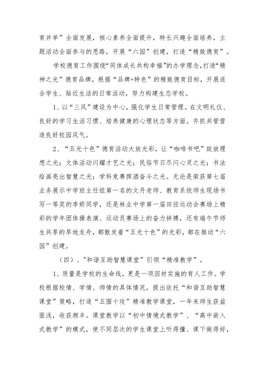 中学2023年度领导班子述职报告.docx_第2页