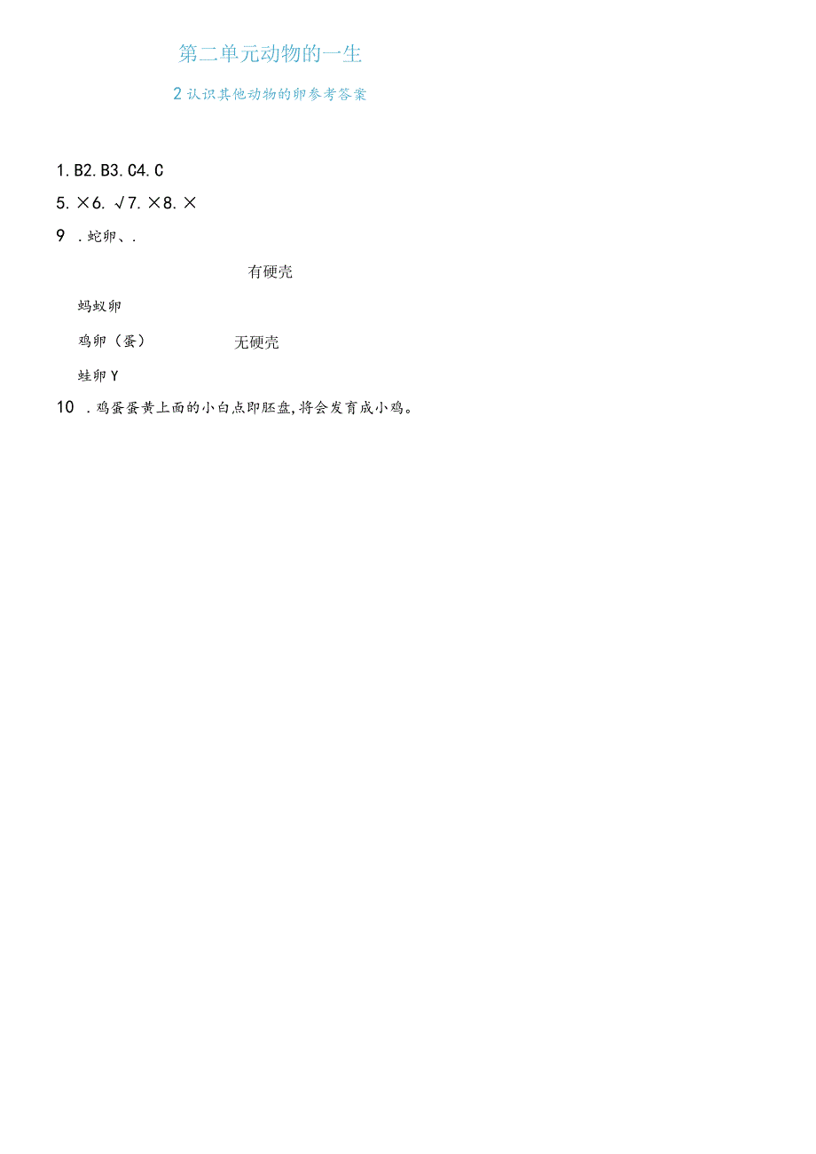 科学_三年级下册_2.2认识其他动物的卵双减分层同步练习（含答案.docx_第3页