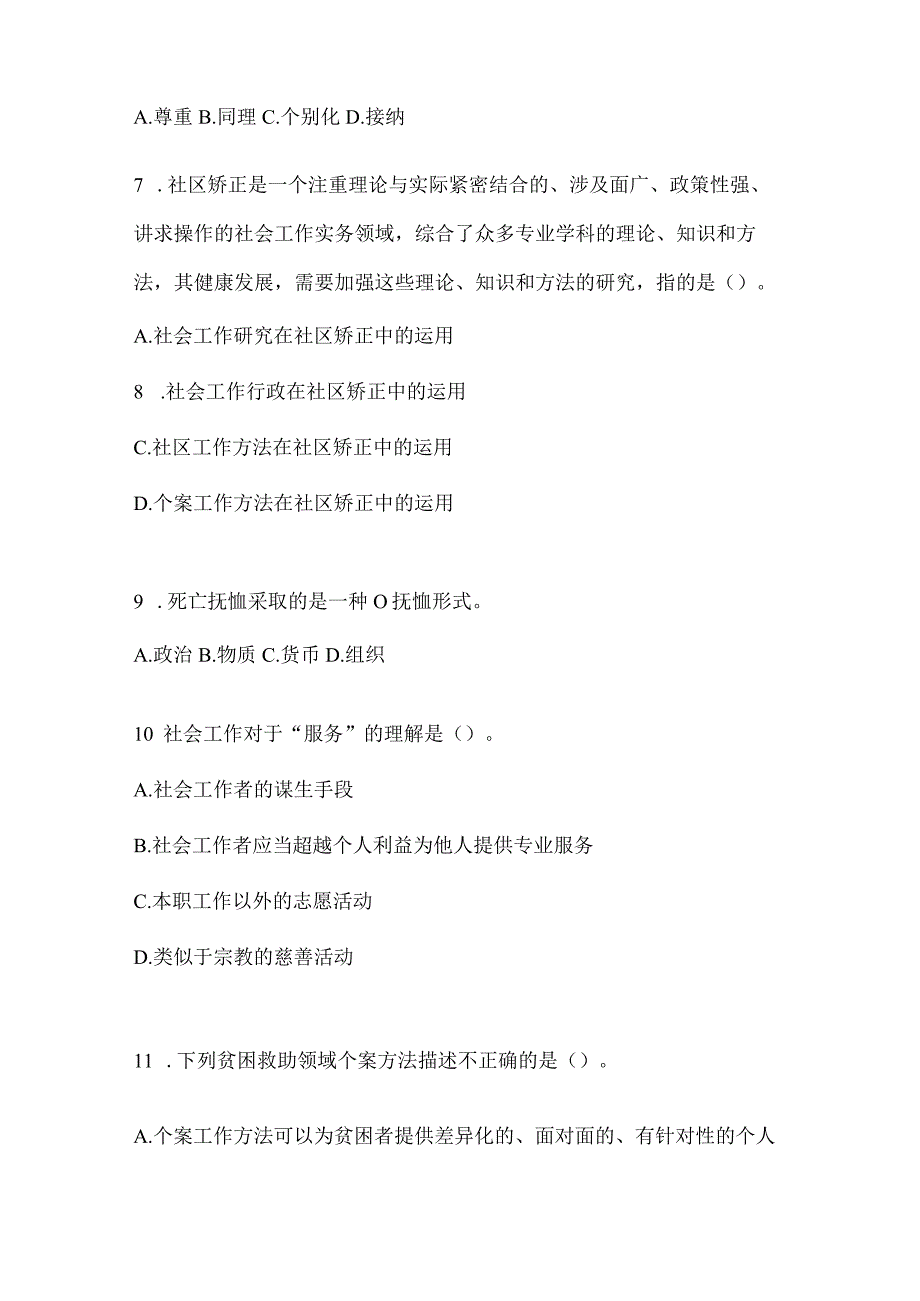 2024甘肃省招聘社区工作者应知应会题库及答案.docx_第2页