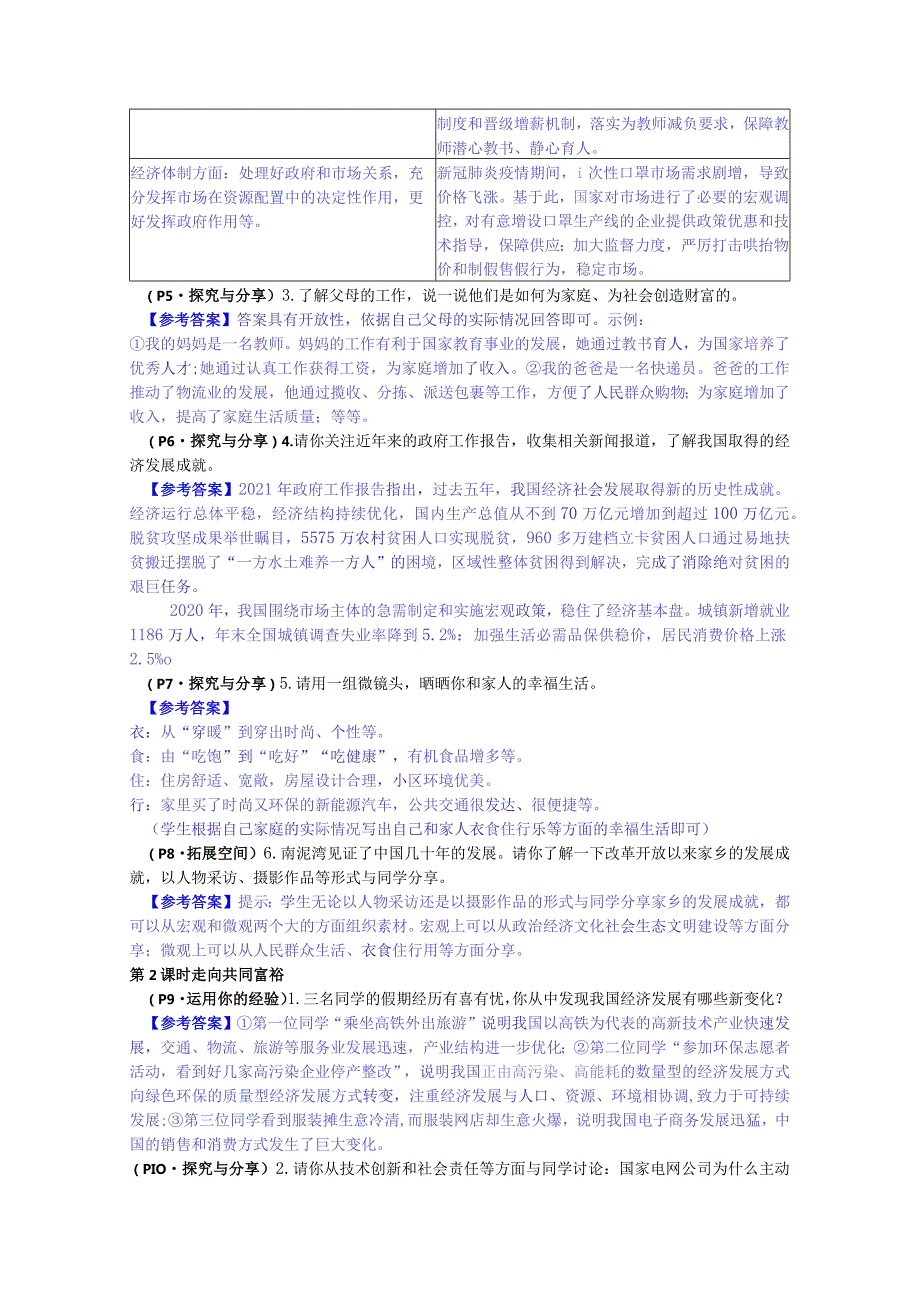 道德与法治九年级上册教材习题答案（定稿）11.12.docx_第2页